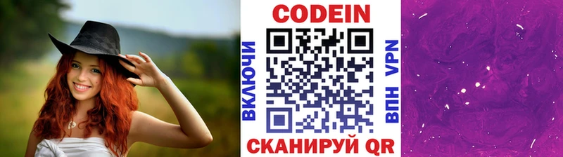 цена   Новая Ляля  Codein напиток Lean (лин) 